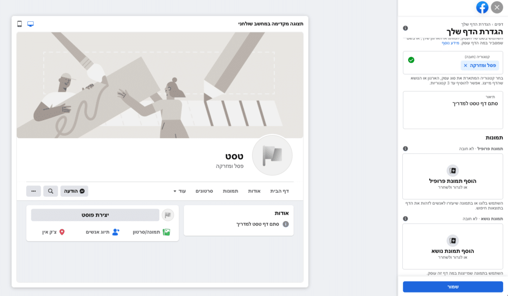איך לפתוח דף עסקי בפייסבוק - שלב 2, הוספת תמונות.